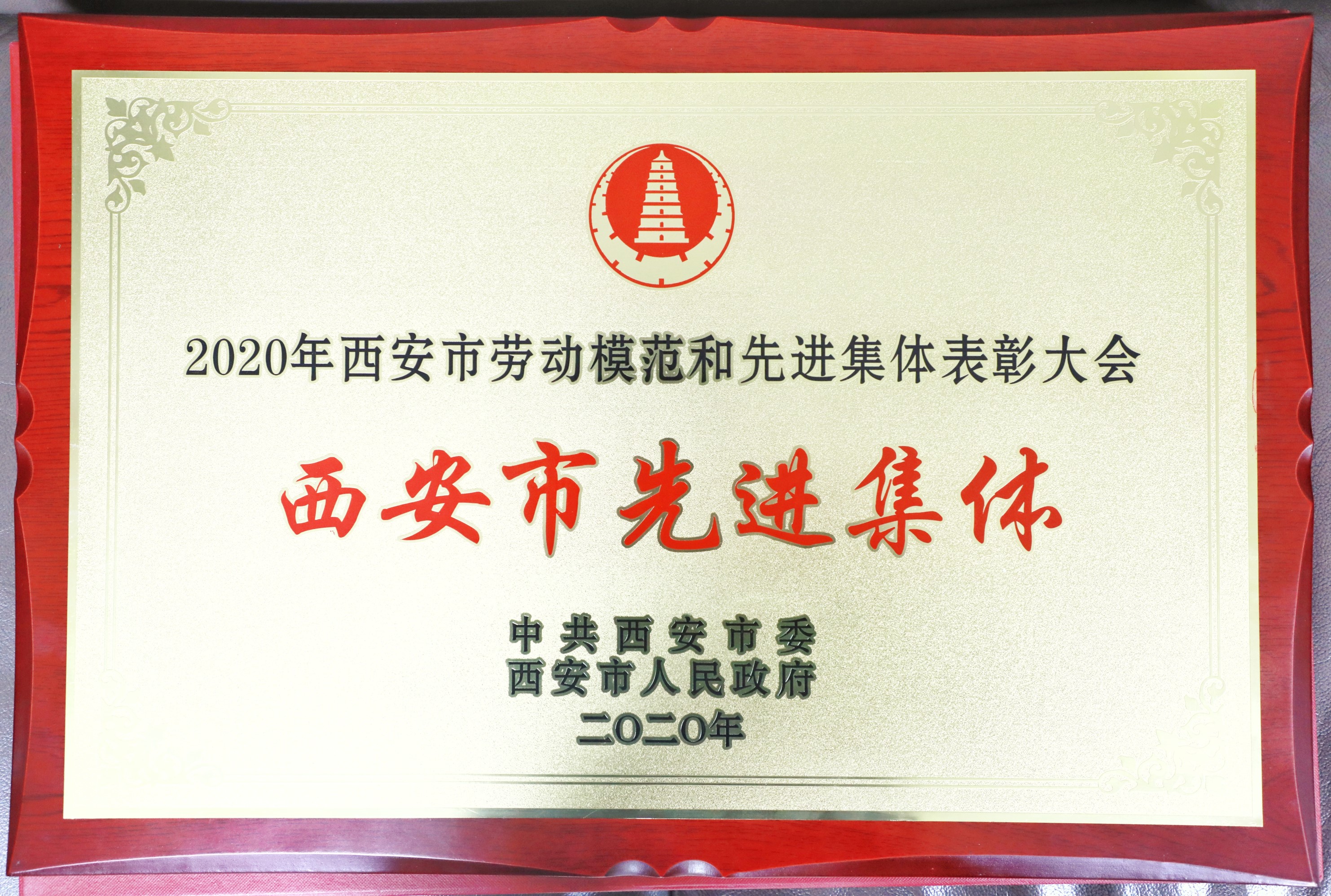 公司榮譽